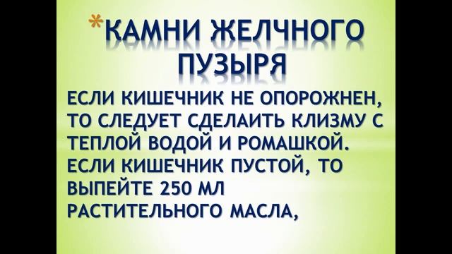 КАМНИ ЖЕЛЧНОГО ПУЗЫРЯ - ПРОВЕРЕННОЕ ЛЕЧЕНИЕ ОТ БАБУШКИ ИЗ ГЕРМАНИИ. смотреть онлайн