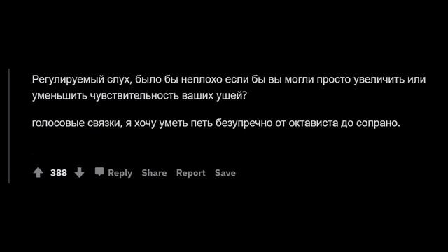 Какие кибернетические импланты станут популярный через 10 лет? reddit | реддит смотреть онлайн