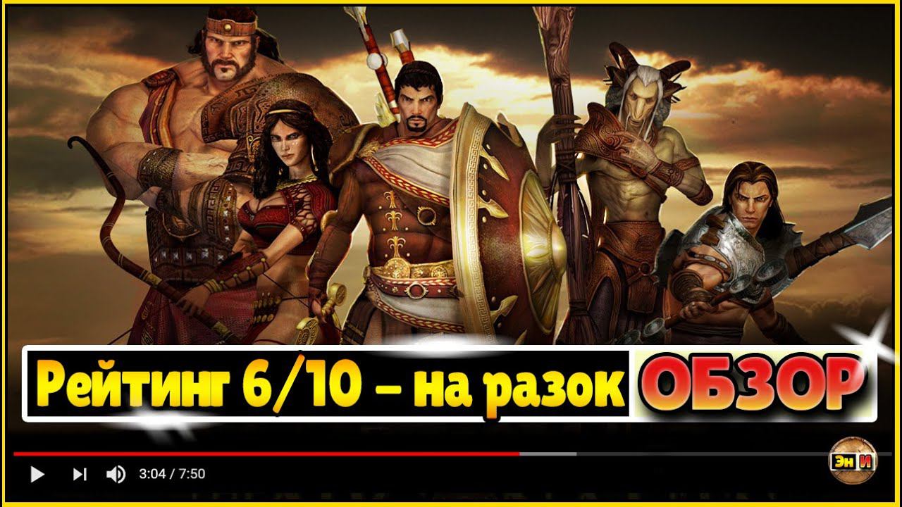 Rise Of The Argonauts обзор игры рейтинг 6/10