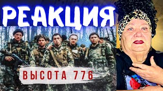 RADIO TAPOK - Высота 776 РЕАКЦИЯ | REACTION