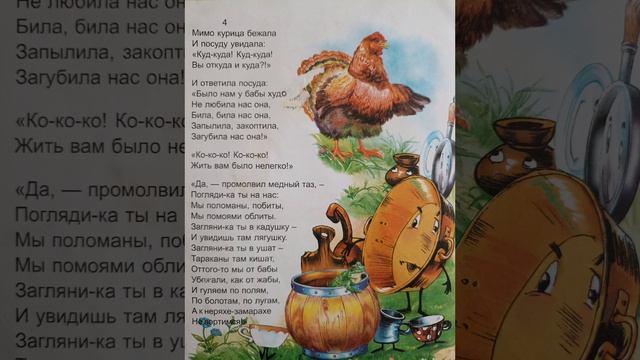 Корней Чуковский "Федорино горе" смотреть онлайн