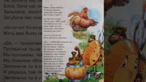 Корней Чуковский «Федорино горе»