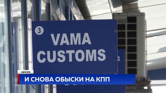 И СНОВА ОБЫСКИ НА КПП смотреть онлайн