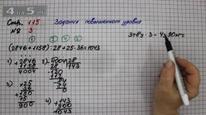 Страница 115 Задание 3 (Задания повышенной сложности) – Математика 4 класс Моро – Часть 2
