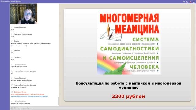 Многомерная Медицина и Маятник: Возможности и Особенности. Помощь стихий и Технологии Волшебства смотреть онлайн