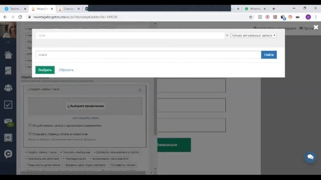 Как создать виджет на GetCourse смотреть онлайн