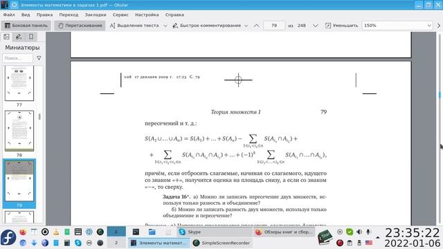 Элементы математики в задачах смотреть онлайн