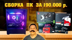 Сборка ПК с 7800x3D + 4070 TI SUPER. Игровой компьютер за 190.000 рублей. Андервольт процессора AMD