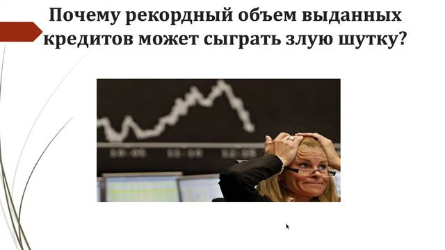 Кредитный пузырь 2020? Факты...