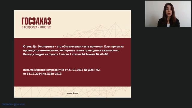 Проводить ли экспертизу услуг ежемесячно, если этапов по контракту нет смотреть онлайн