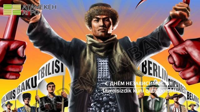 С Днём независимости Республики Казахстан! смотреть онлайн