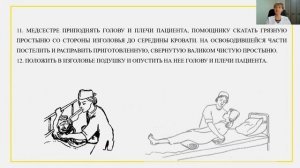 "Смена постельного белья поперечным способом"