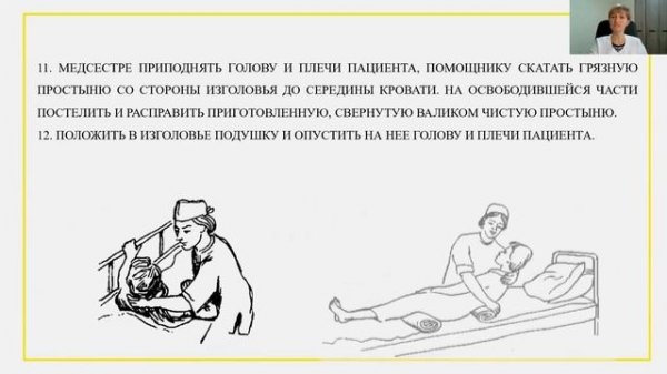 "Смена постельного белья поперечным способом"