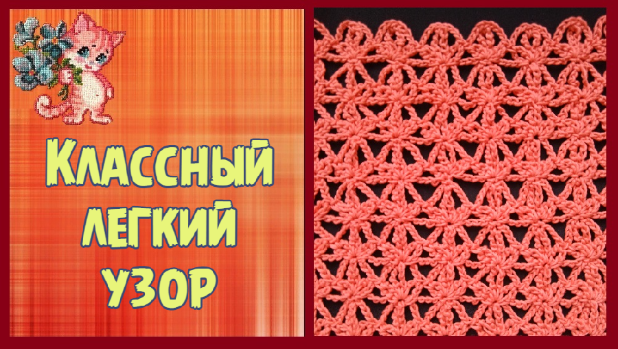 Классный легкий узор крючком из двух рядов смотреть онлайн