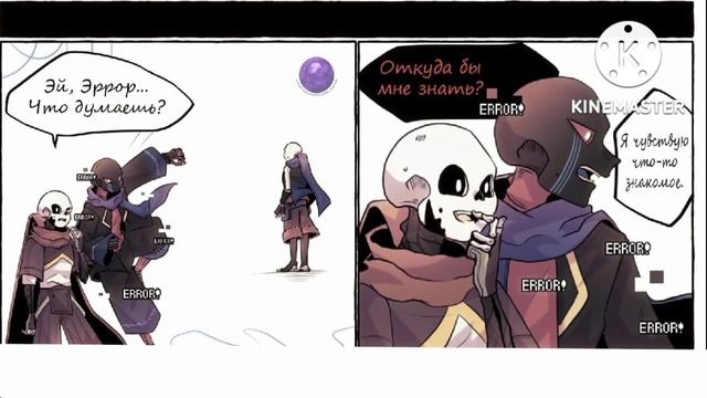 ~Новорожденный,часть 2~ ~Шип ЭррорИнк~{Озвучка комиксов} смотреть онлайн