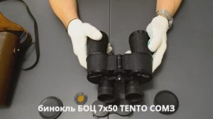 бинокль БОЦ 7х50 Tento маленький шедевр большой советской промышленности