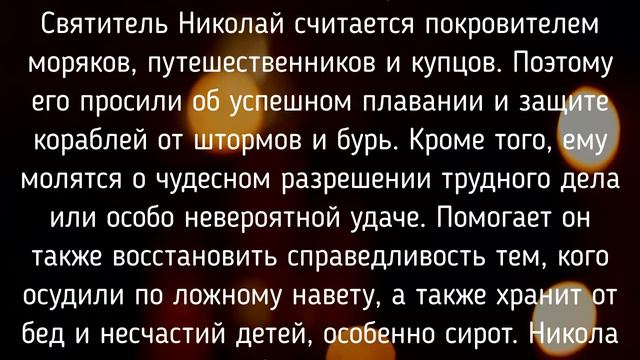 О святом Николае Чудотворце /www.na-zakaz-diplom.ru/ смотреть онлайн