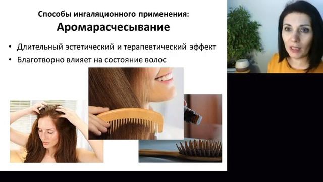 Урок 5 Аромарасчесывание