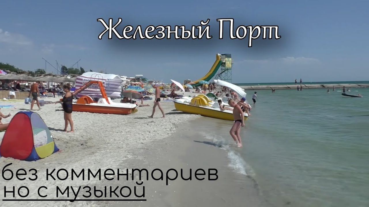 ОТДЫХ В ЖЕЛЕЗНОМ ПОРТУ - NO COMMENTS / MUSIC RELAXING смотреть онлайн