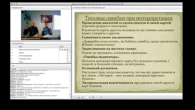 Типовые ошибки при интерпретации гороскопа. 1 курс. смотреть онлайн