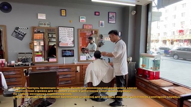 Бесплатная стрижка для пожилых людей и работников санитарной службы в течение трех лет смотреть онлайн