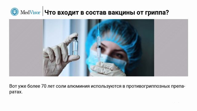 Что входит в состав прививки от гриппа? смотреть онлайн
