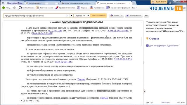 Как учесть представительские расходы?