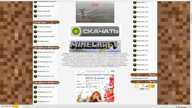 Как скачать майнкрафт 1.5.2 смотреть онлайн