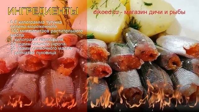 Как приготовить Тугунок соленомороженный пошаговый рецепт - Солёный тугунок с картофелем за 60 мину смотреть онлайн
