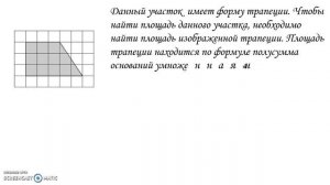 План местности разбит на клетки. Каждая клетка обозначает квадрат 1 м × 1 м. Найдите площадь участк