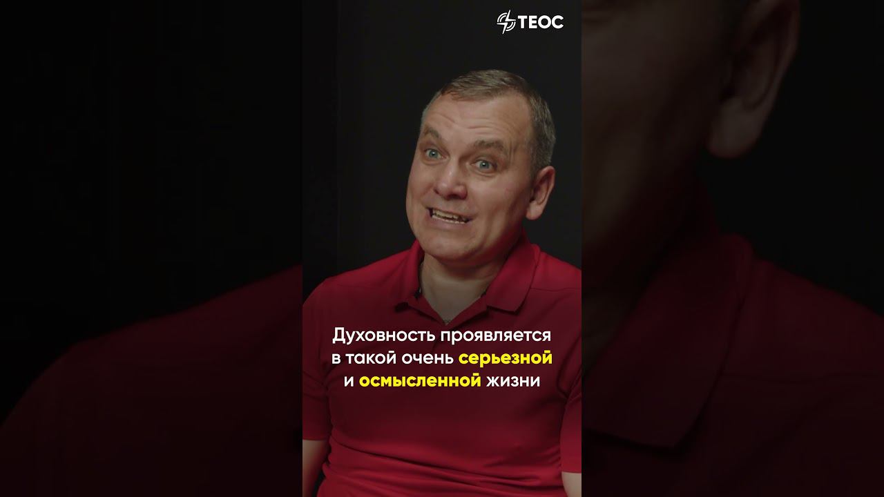 Что такое духовный интеллект? смотреть онлайн