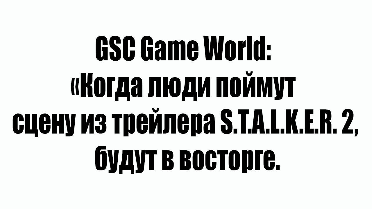 Когда люди поймут сцену из трейлера S.T.A.L.K.E.R. 2, будут в восторге. смотреть онлайн