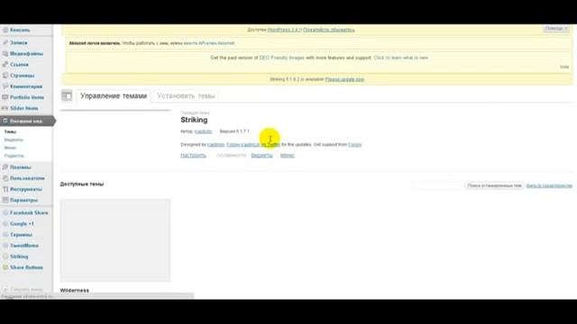 Админка сайта на WordPress смотреть онлайн