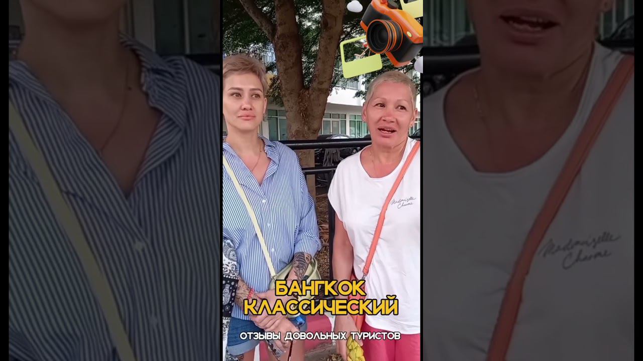 Отзыв на нашу экскурсию «Классический Бангкок» #экскурсиивпаттайе смотреть онлайн