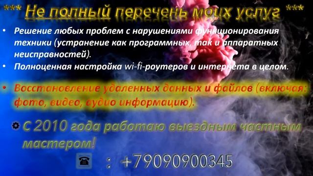 Ремонт пк на дому. Не Фирма. Установка Windows смотреть онлайн