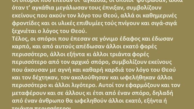 Η παραβολή του καλού Σπορέα смотреть онлайн