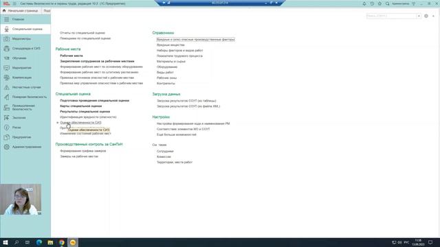 Запись вебинара "Автоматизация производственной безопасности и охраны труда" смотреть онлайн