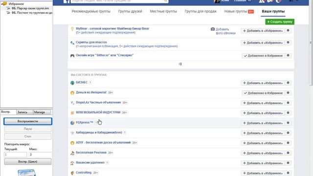 imacros. Фейсбук постинг. Август 2016. смотреть онлайн