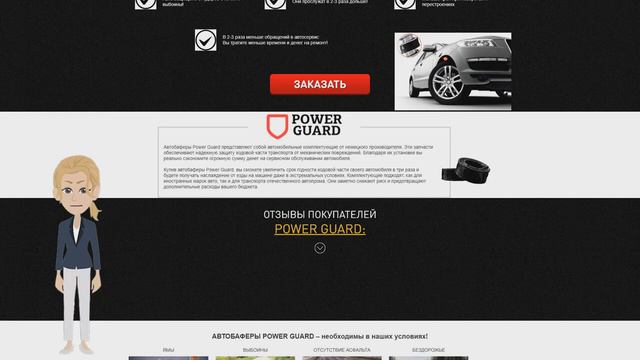 Автобафферы Power Guard 99 руб смотреть онлайн