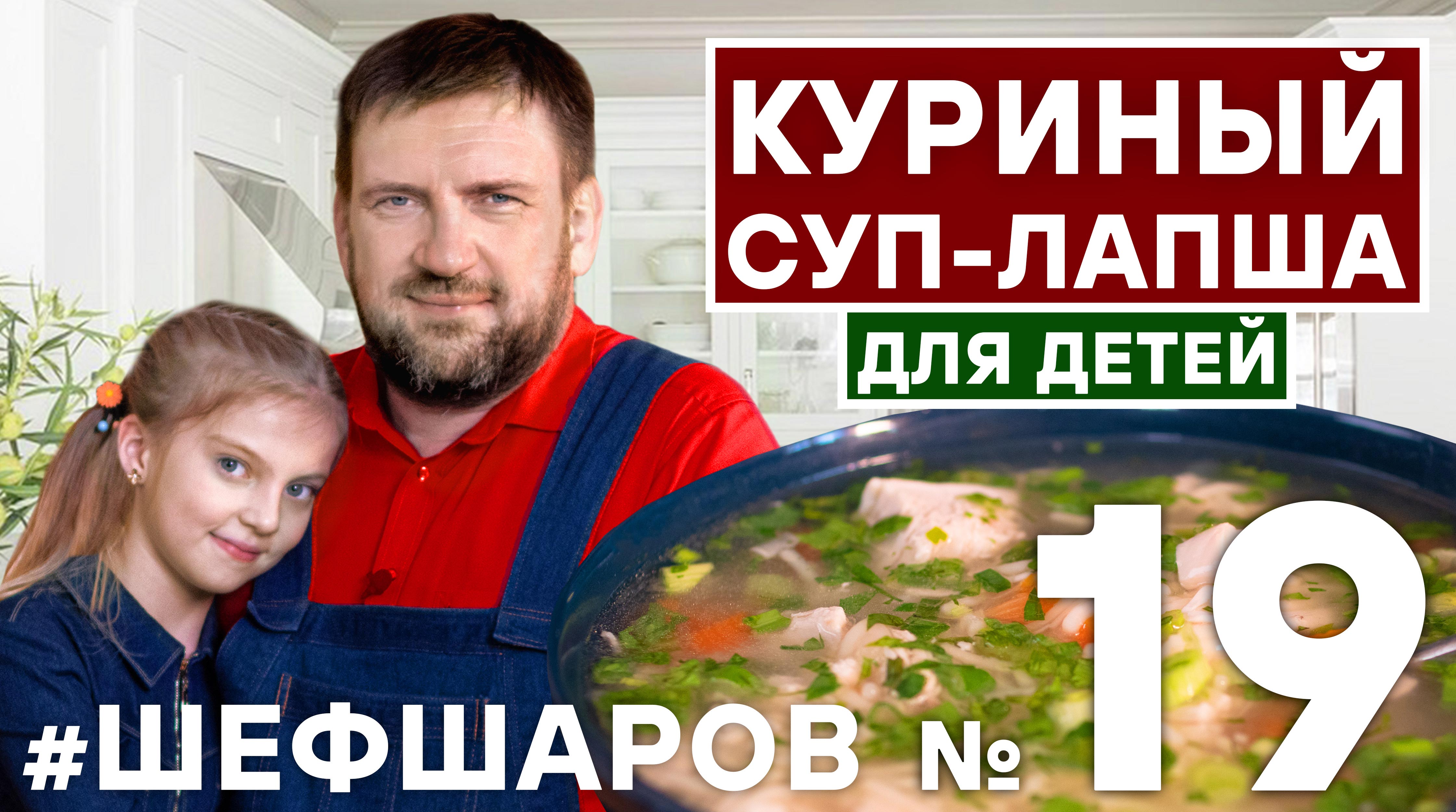 ШЕФ ШАРОВ