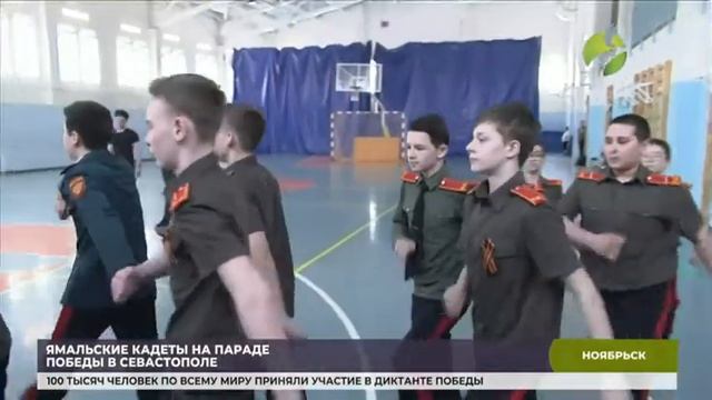Ноябрьские кадеты примут участие в параде Победы в Севастополе смотреть онлайн