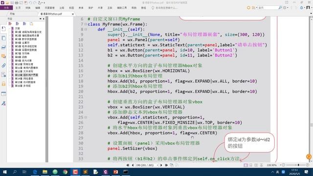 看漫画学Python：13 -7 -3 动动手 —— 盒子布局管理器嵌套示例 смотреть онлайн