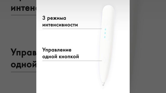 Косметологический аппарат плазменная ручка от пигментных пятен, папиллом