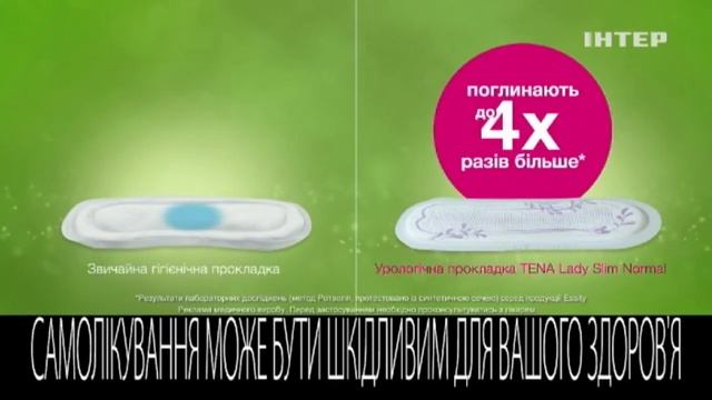 Урологічні прокладки ТЕНА леді | реклама смотреть онлайн