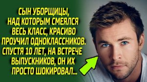 Одноклассники пооткрывали рты, узнав кем стал сын уборщицы, над которым они насмехались 10 лет назад