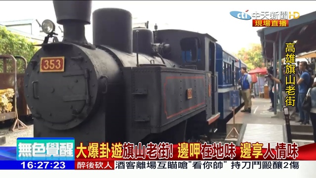 2019.02.03大政治大爆卦完整版(下)　旗山老街出任務！　限時大挑戰！ 720 x 1280_2 смотреть онлайн