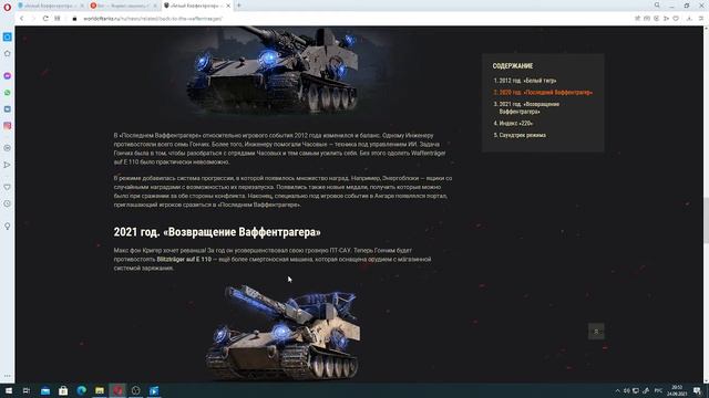 НОВОСТИ ВОТ -- ВОЗВРАЩЕНИЕ ВАФЕНТРАГЕРА И КАК СОЗДАВАЛСЯ ЭТОТ РЕЖИМ!!!! смотреть онлайн
