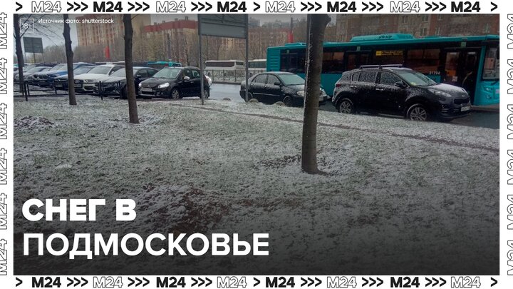 В нескольких районах Подмосковья выпал снег - Москва 24 смотреть онлайн