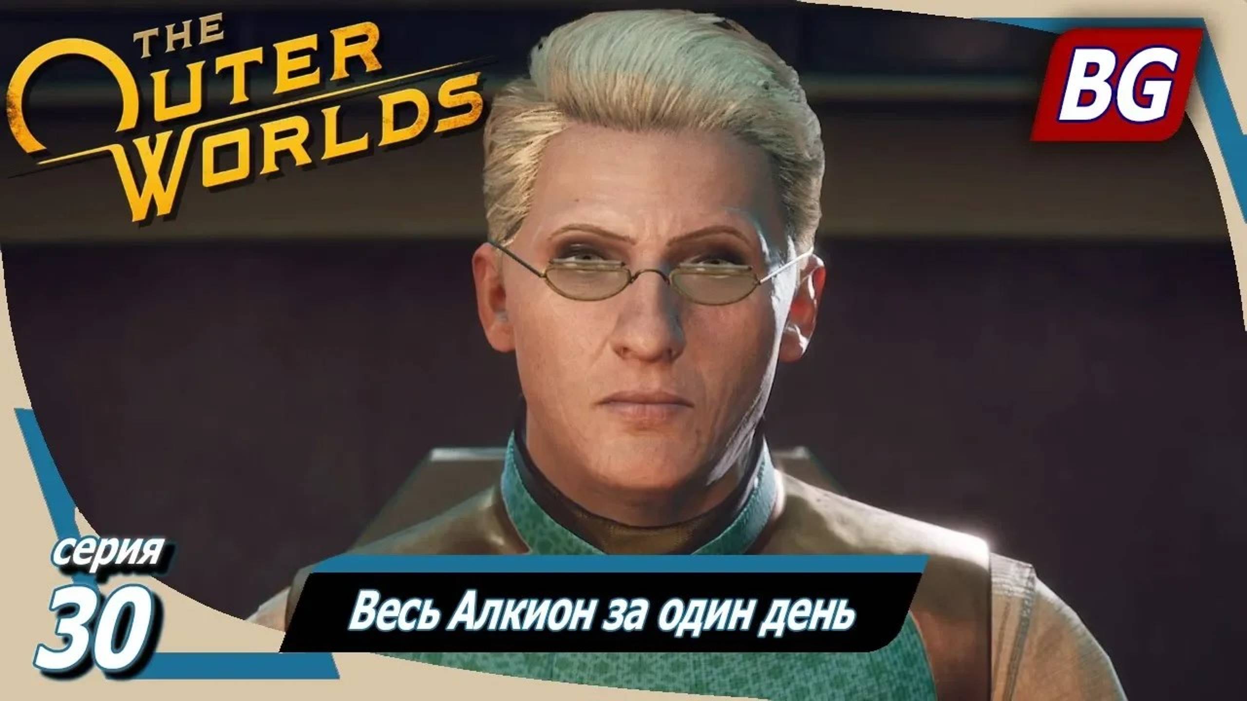 The Outer Worlds ➤ Прохождение №30 ➤ Весь Алкион за один день