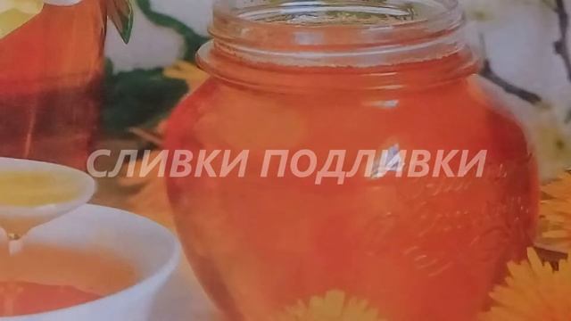 ВАРЕНЬЕ ИЗ ОДУВАНЧИКОВ - АРОМАТНОЕ ЛАКОМСТВО! смотреть онлайн